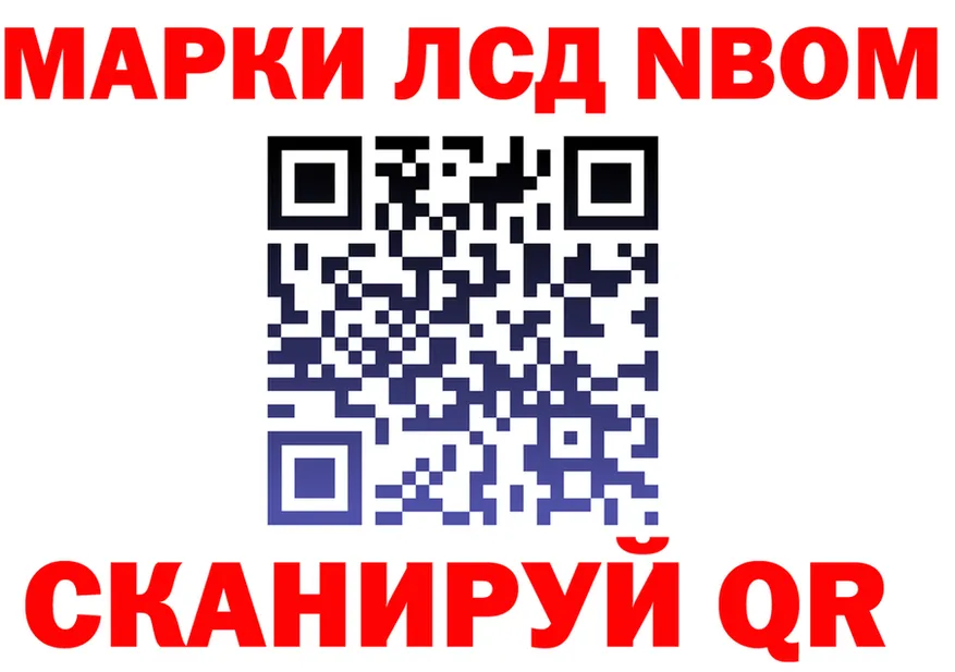 Марки N-bome 1,8мг ссылки нарко площадка MEGA Закаменск